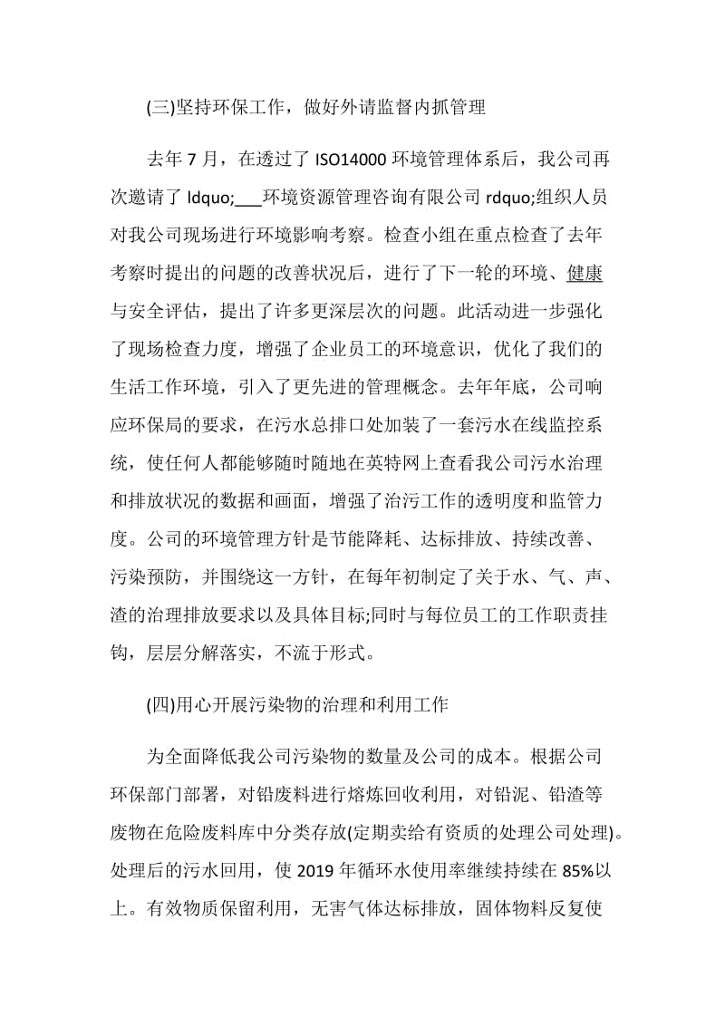 公司环保年终工作总结以及2020计划.doc_第3页