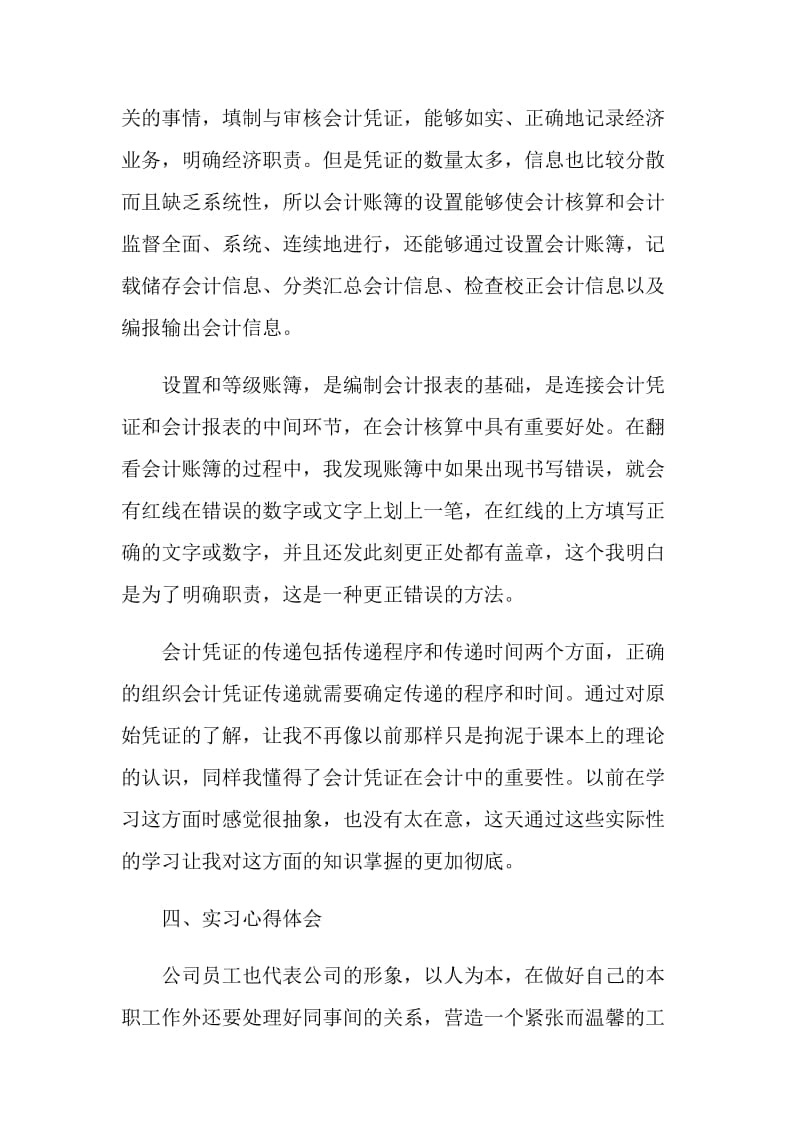 关于出纳毕业2020实习报告精选5篇.doc_第3页