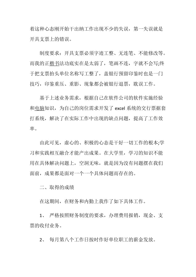 物业出纳年终工作总结范文2020.doc_第2页