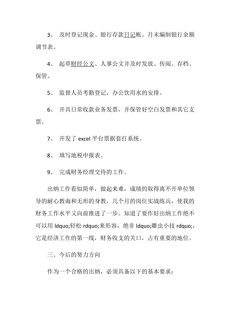 物业出纳年终工作总结范文2020.doc_第3页