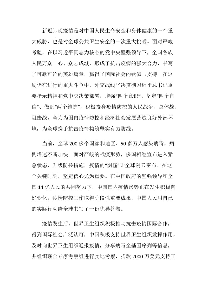 抗疫故事宣讲会观后感学习心得范文5篇.doc_第3页