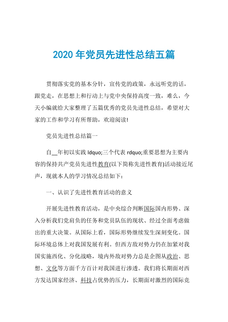 2020年党员先进性总结五篇.doc_第1页