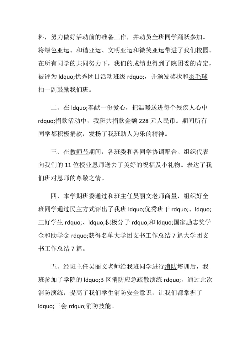 学校团支部个人工作总结及计划范例.doc_第2页