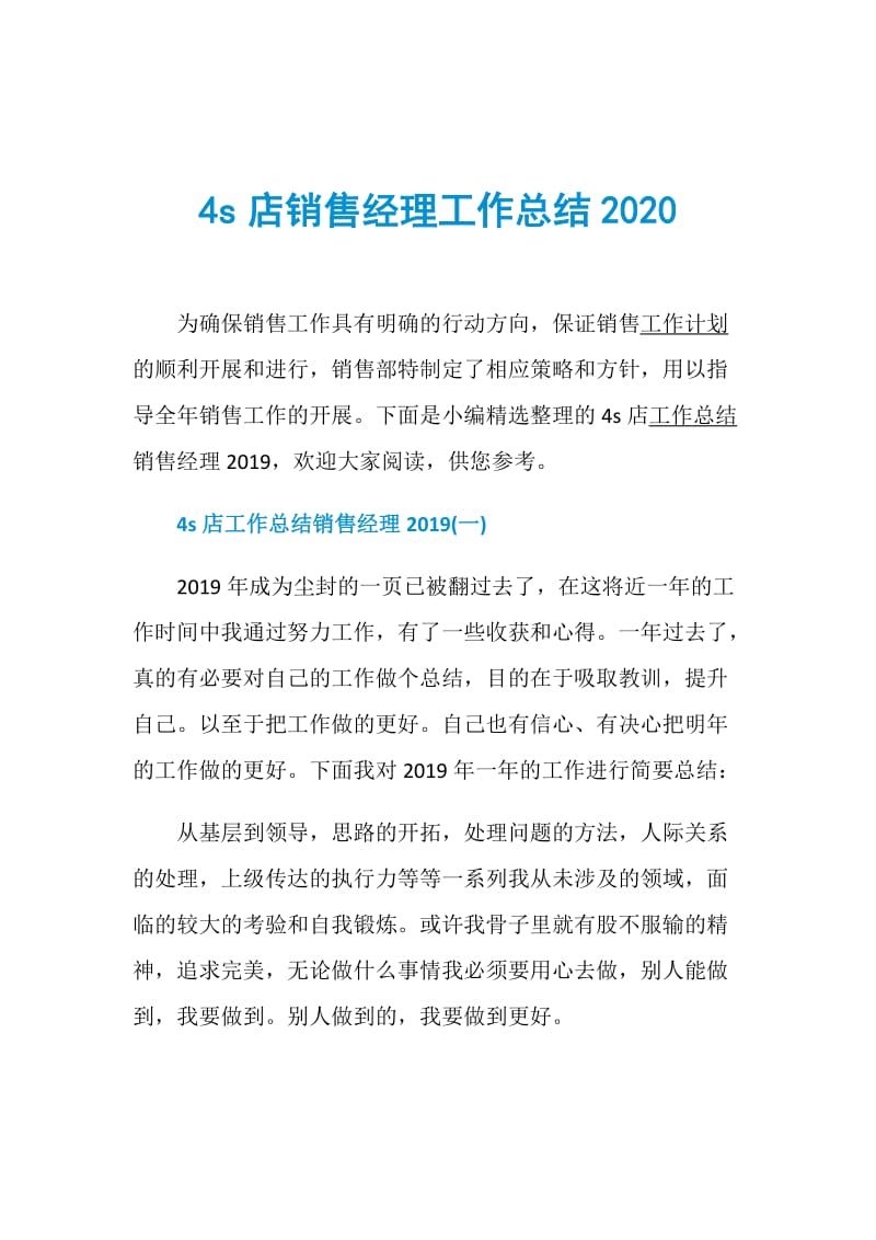 4s店销售经理工作总结2020.doc_第1页