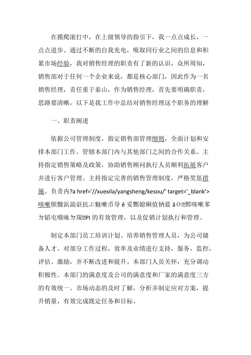 4s店销售经理工作总结2020.doc_第2页