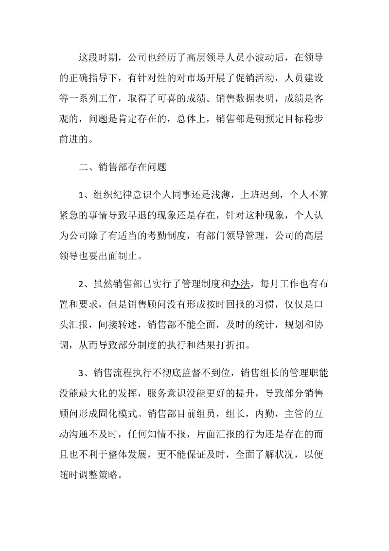 4s店销售经理工作总结2020.doc_第3页