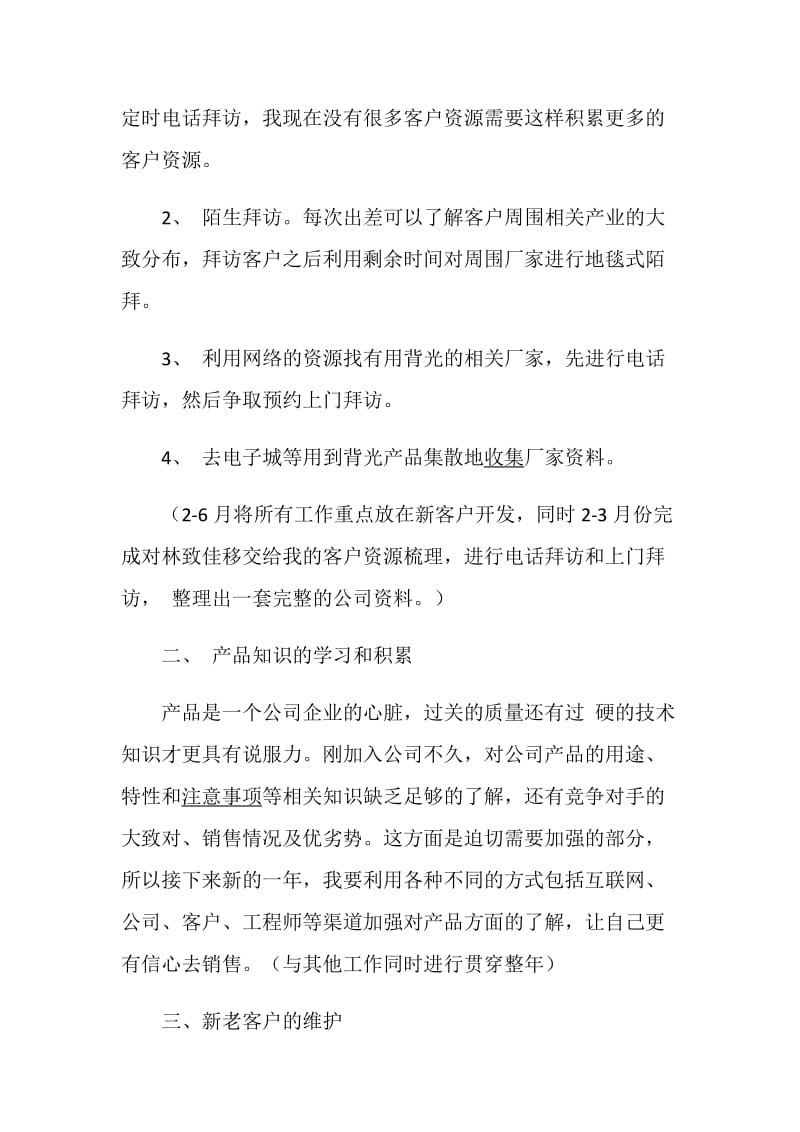 2020销售个人最新工作计划.doc_第2页