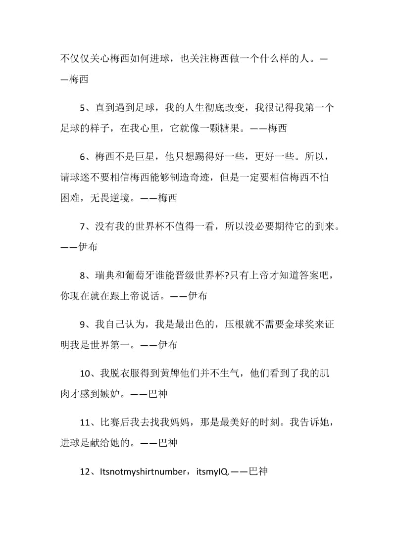 热爱足球的感言大全.doc_第2页