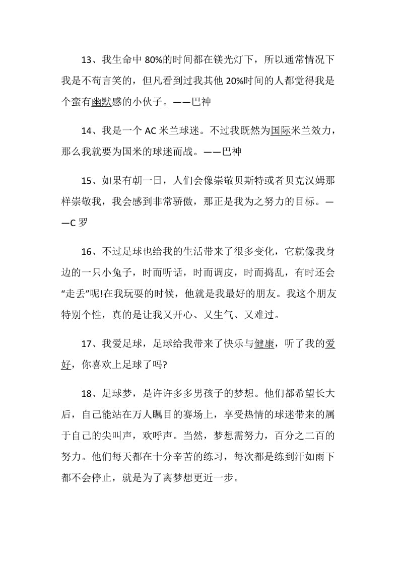 热爱足球的感言大全.doc_第3页