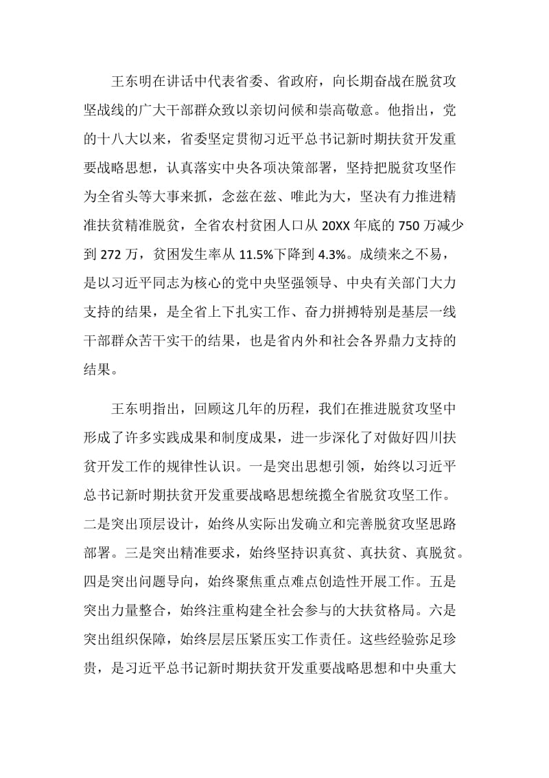 2020打赢脱贫攻坚战全面奔小康心得体会5篇精选.doc_第2页