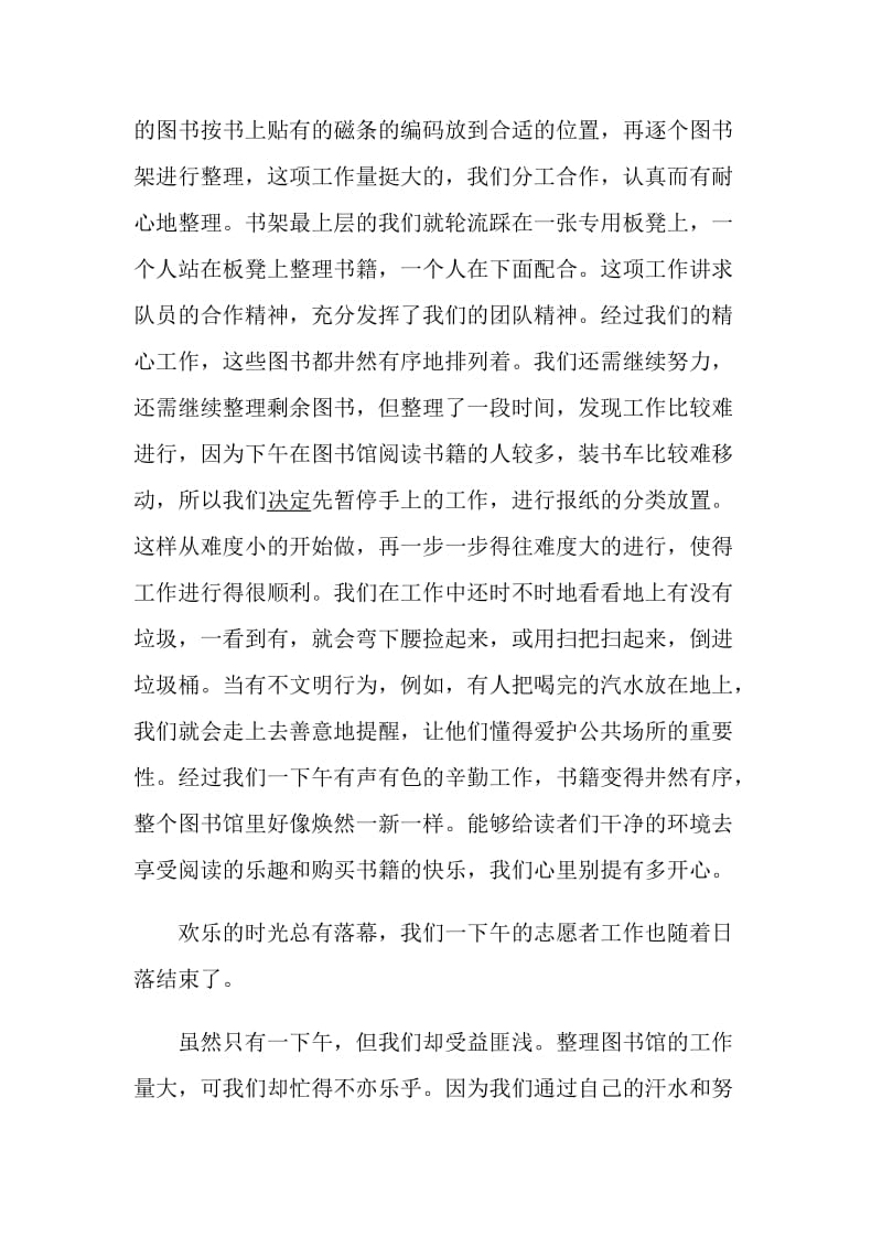 志愿者心得体会范文.doc_第2页