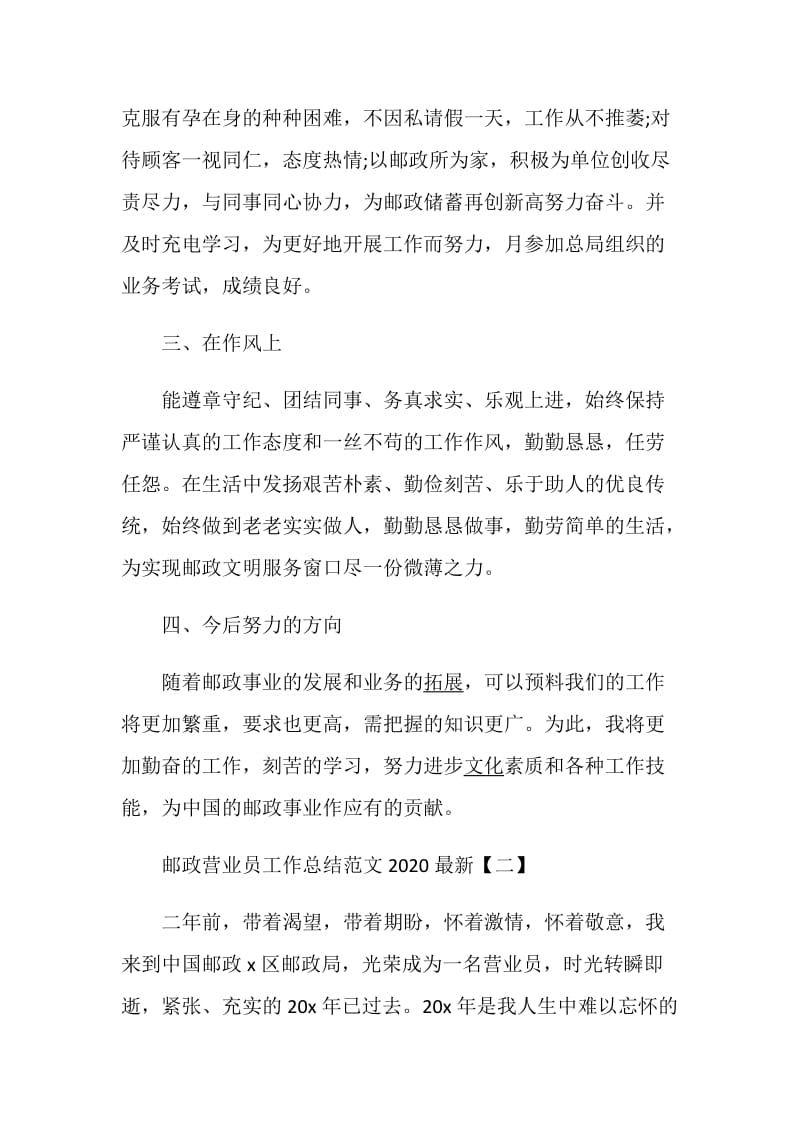 邮政营业员工作总结范文2020最新5篇精选.doc_第2页