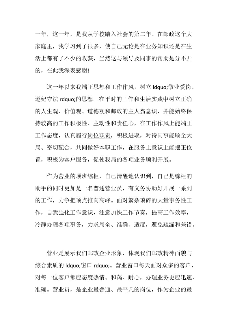 邮政营业员工作总结范文2020最新5篇精选.doc_第3页