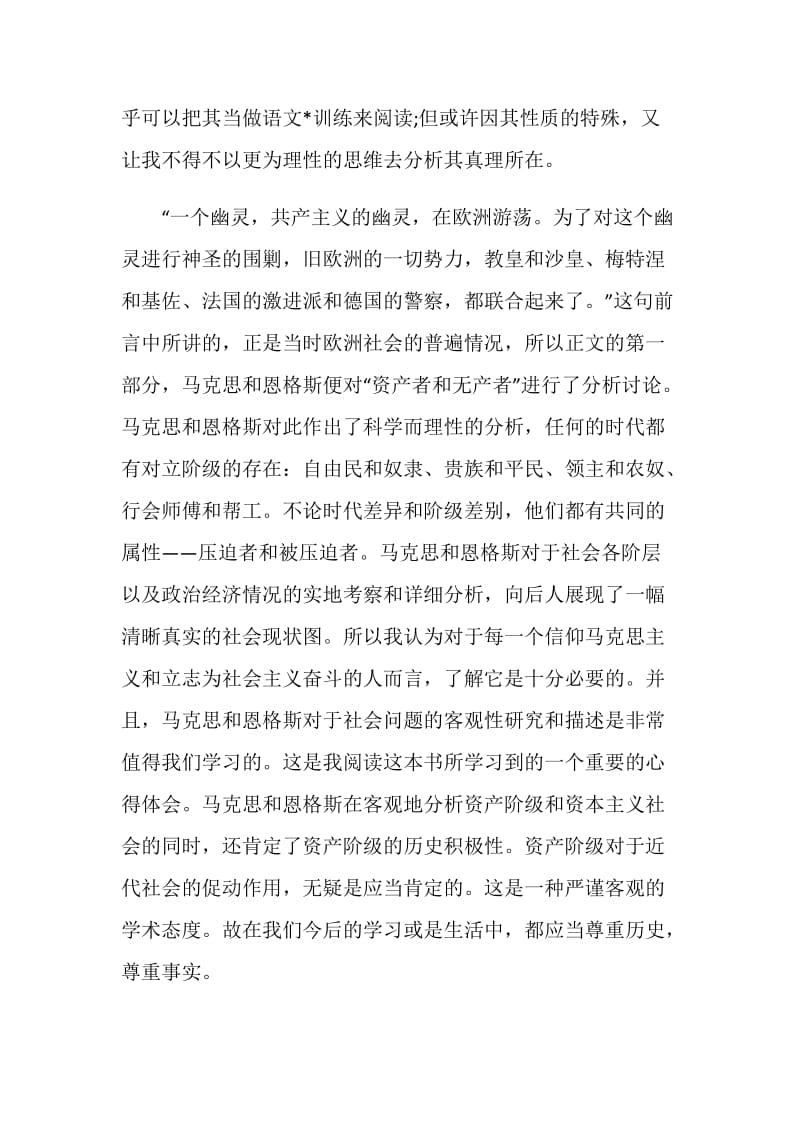 共产党宣言读后感.doc_第2页