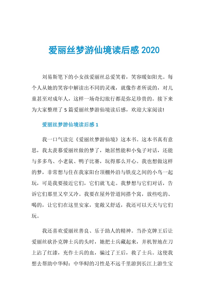 爱丽丝梦游仙境读后感2020.doc_第1页