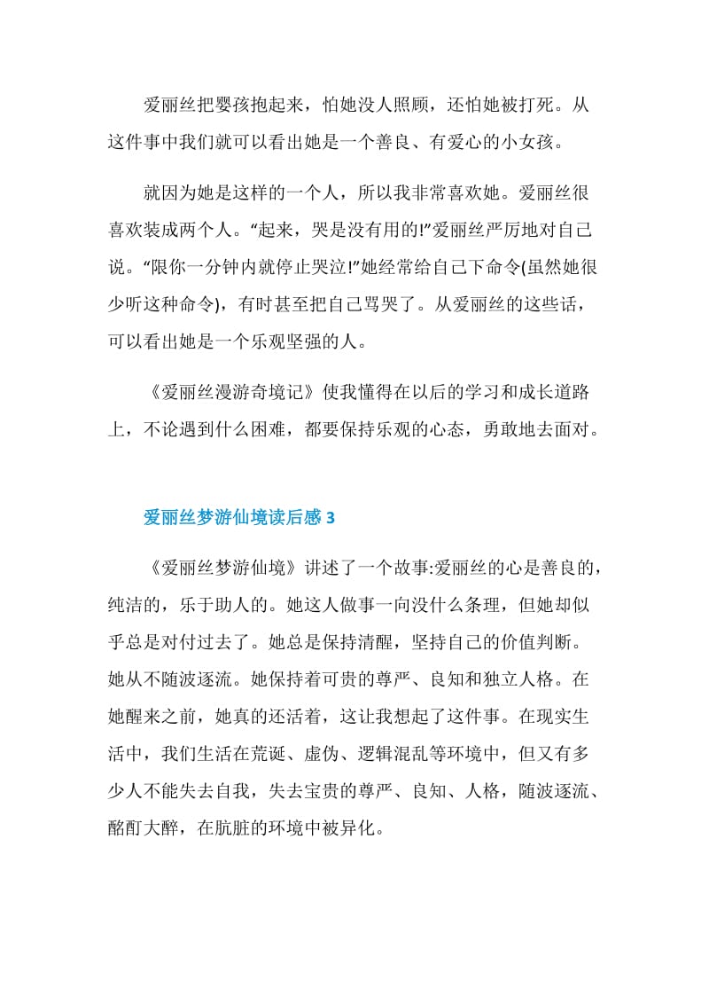 爱丽丝梦游仙境读后感2020.doc_第3页