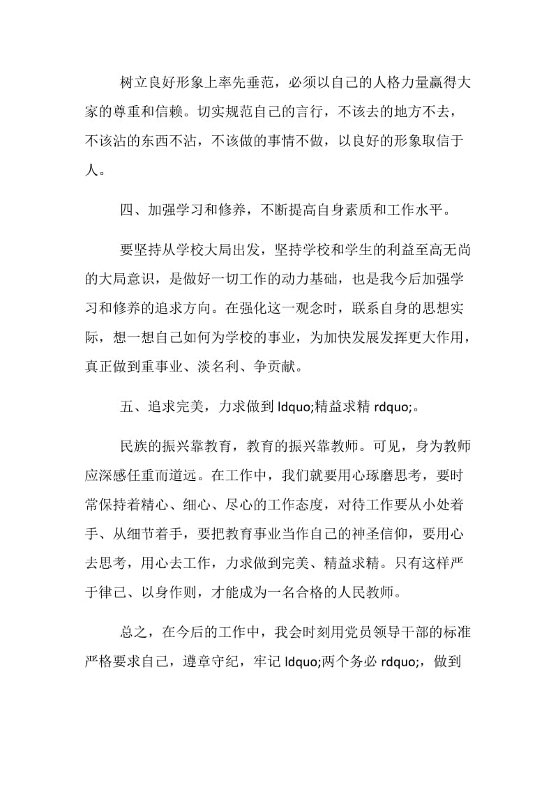 教师廉政教育学习心得体会范文.doc_第3页