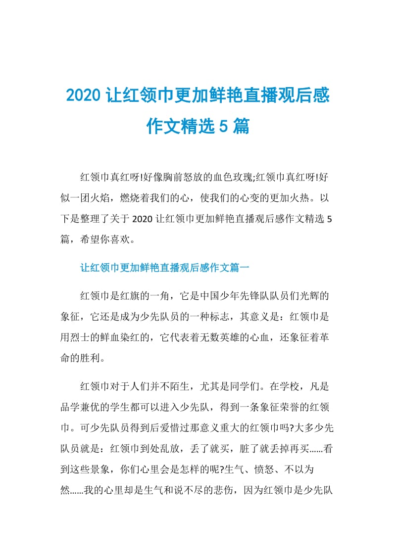 2020让红领巾更加鲜艳直播观后感作文精选5篇.doc_第1页