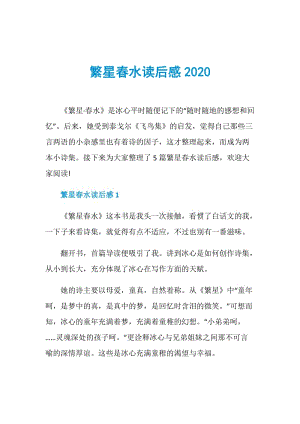 繁星春水读后感2020.doc