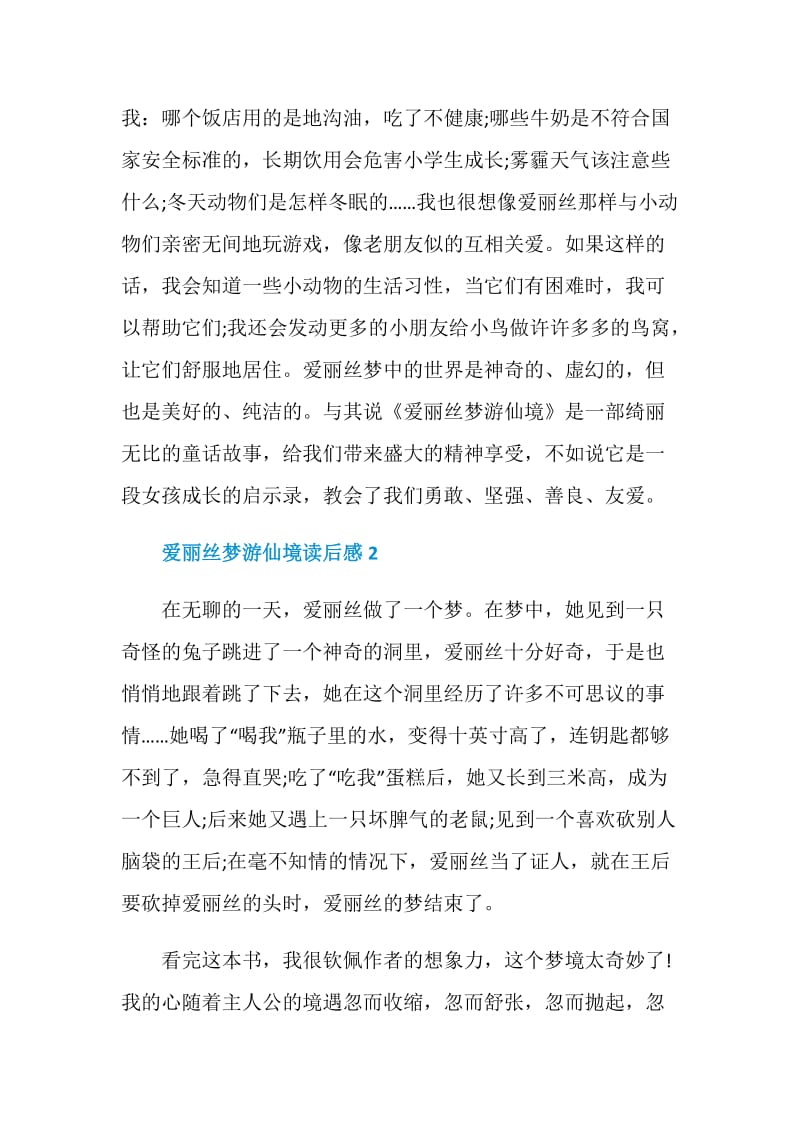 爱丽丝梦游仙境读后感精选.doc_第2页