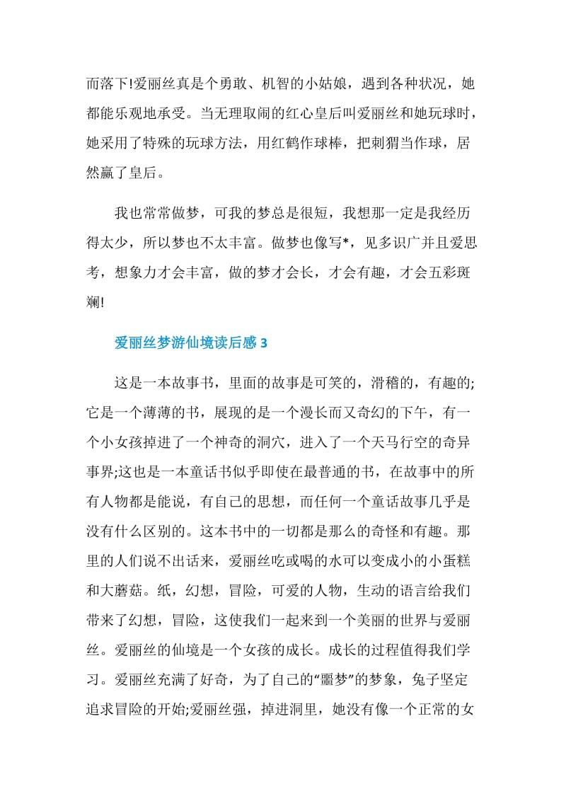 爱丽丝梦游仙境读后感精选.doc_第3页