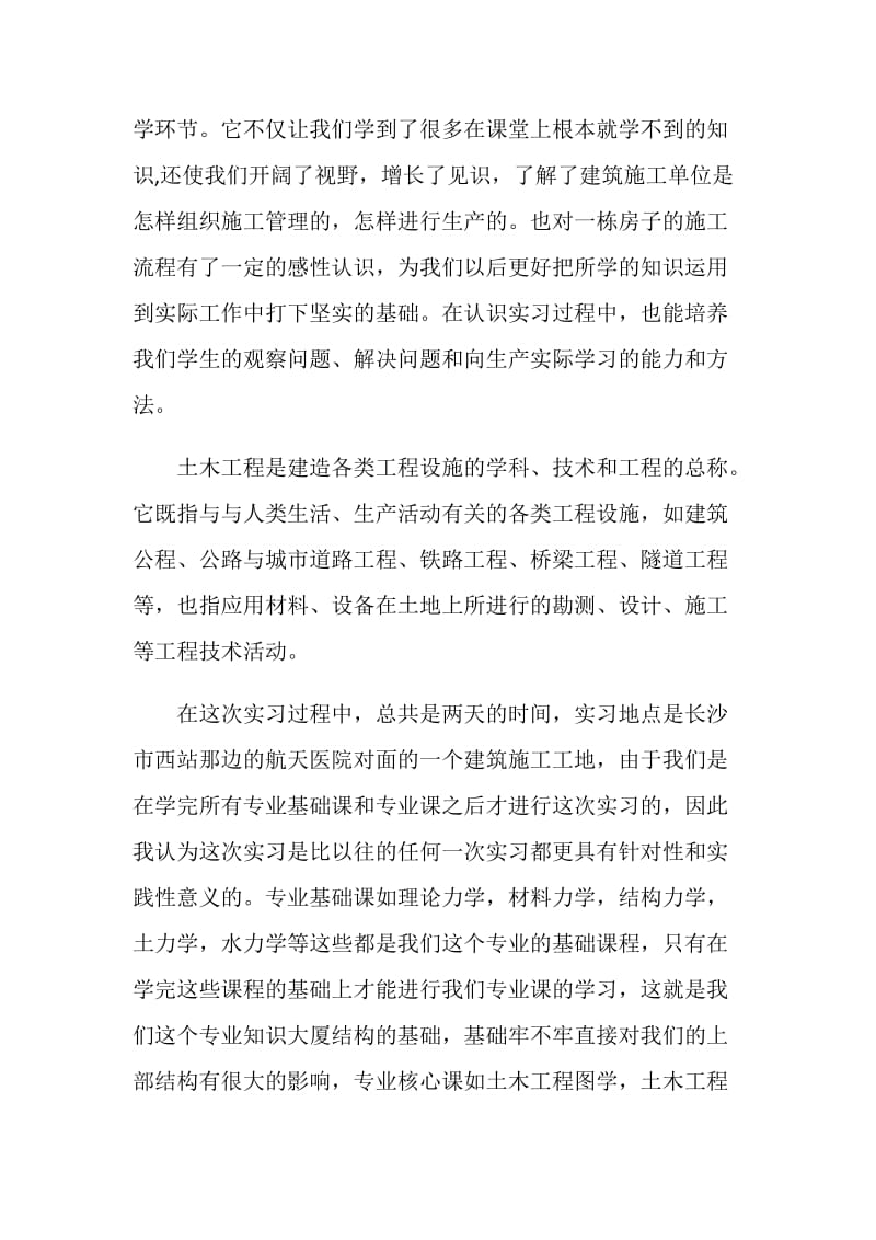 土木工程实习总结五篇精选.doc_第2页