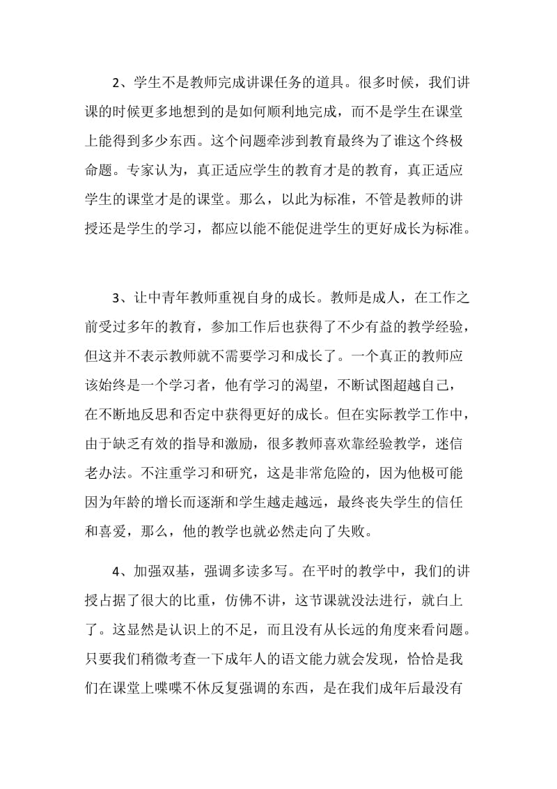 会议总结范文全集五篇.doc_第2页