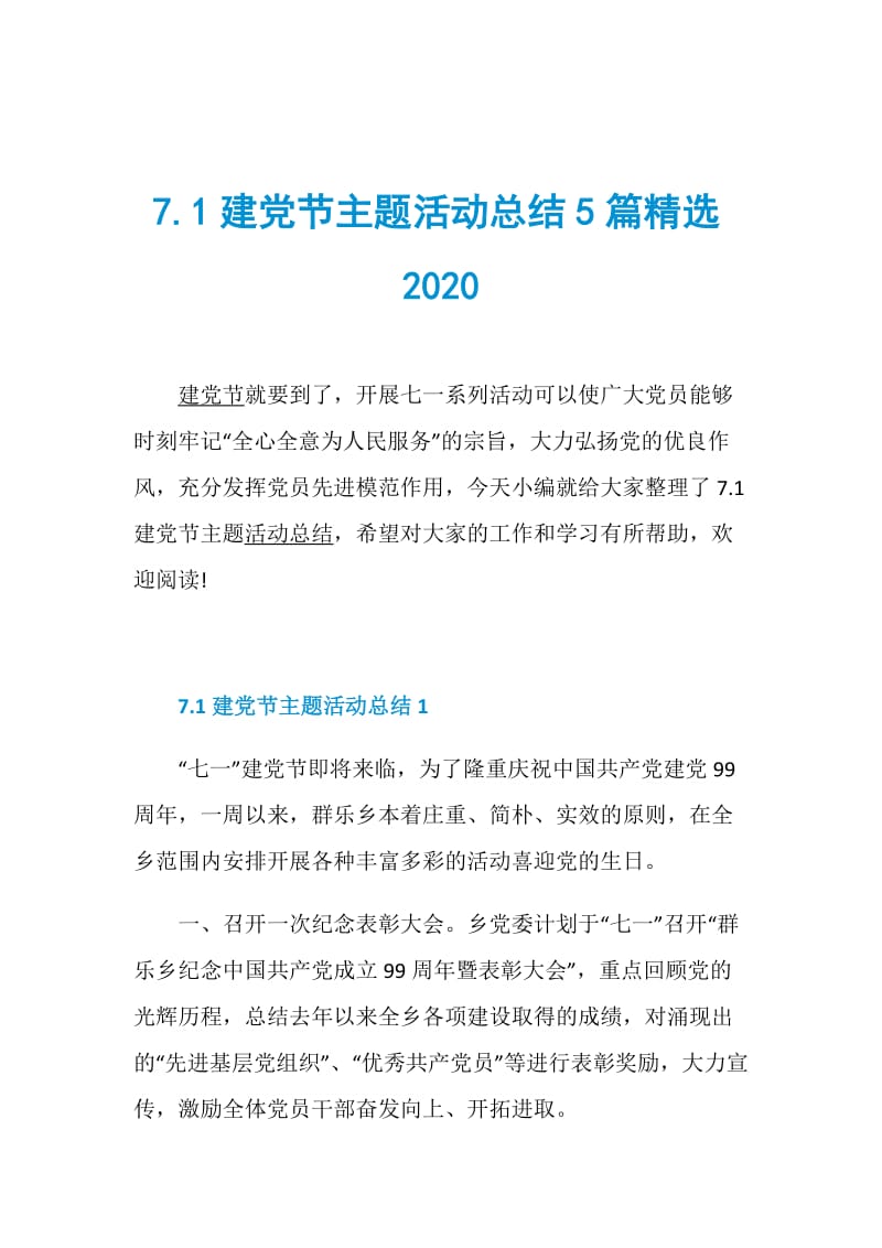 7.1建党节主题活动总结5篇精选2020.doc_第1页