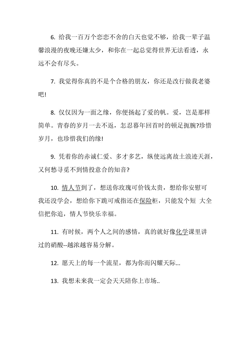 很有哲理的爱情句子感言.doc_第2页