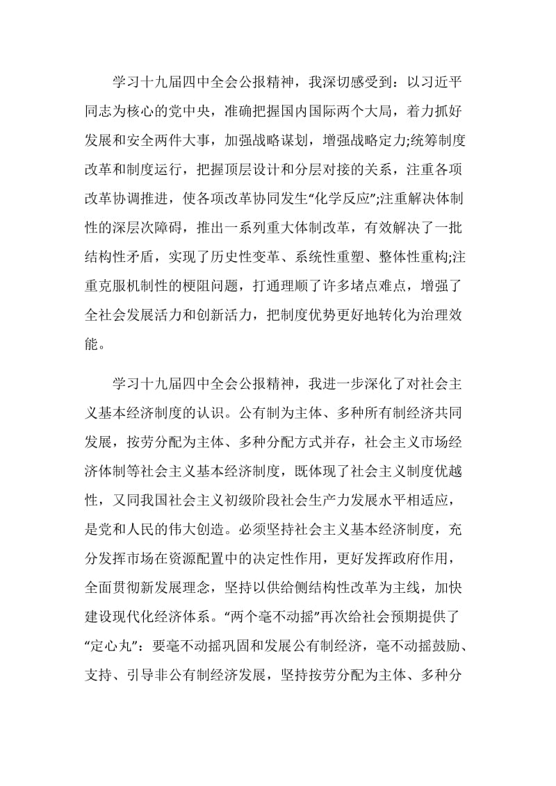 青年大学习第九季第六期观后感范文大全.doc_第2页