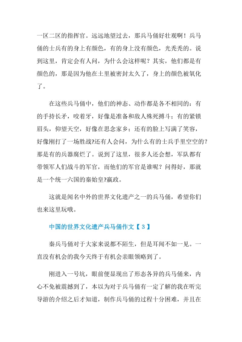 中国的世界文化遗产之秦兵马俑作文400字.doc_第3页
