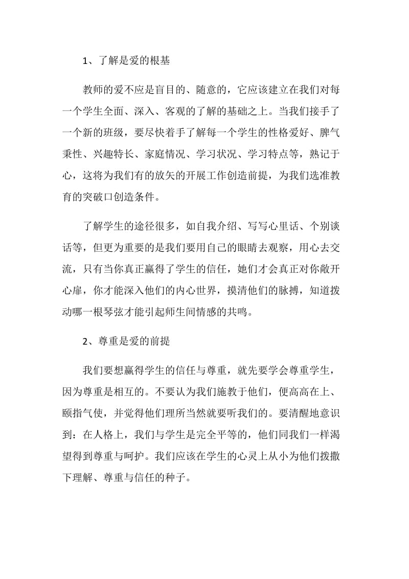 通用版教师培训学习心得800字最新5篇.doc_第2页