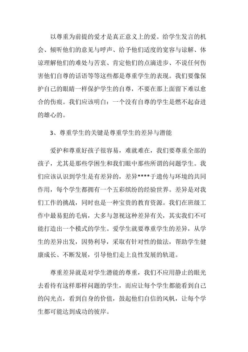 通用版教师培训学习心得800字最新5篇.doc_第3页