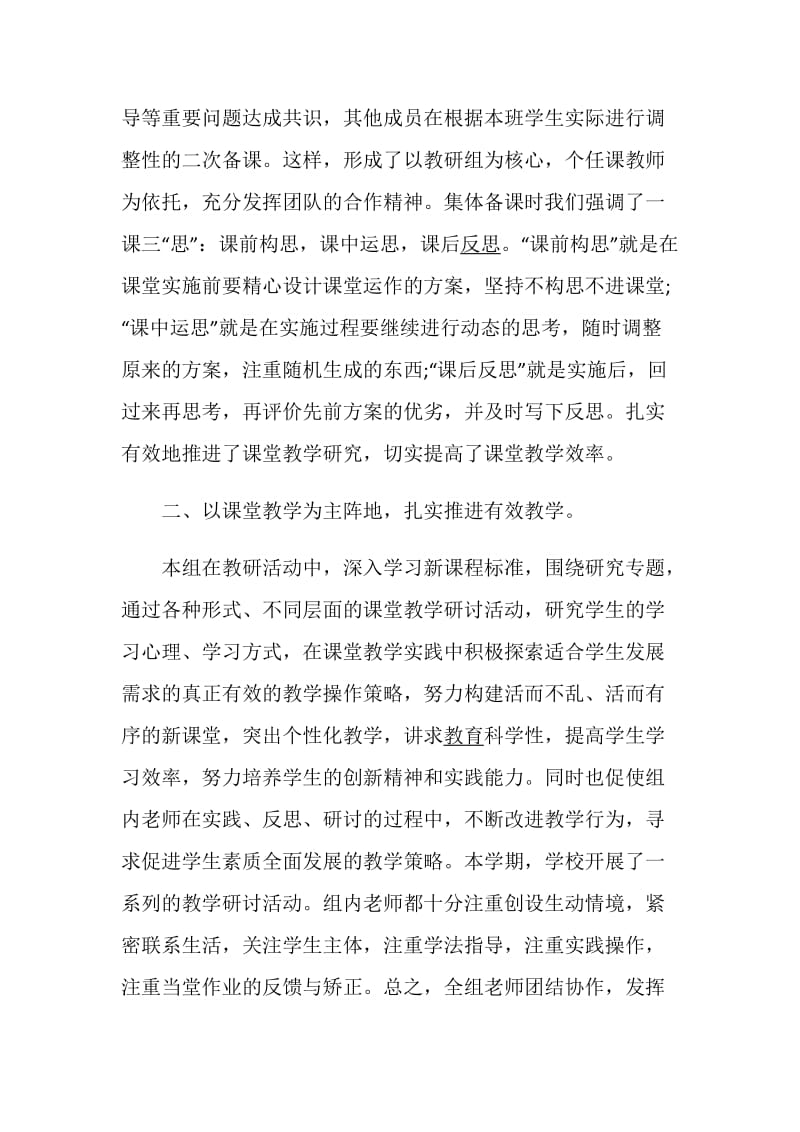 备课组长述职报告精选.doc_第2页