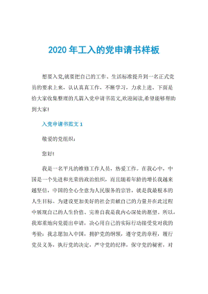 2020年工入的党申请书样板.doc