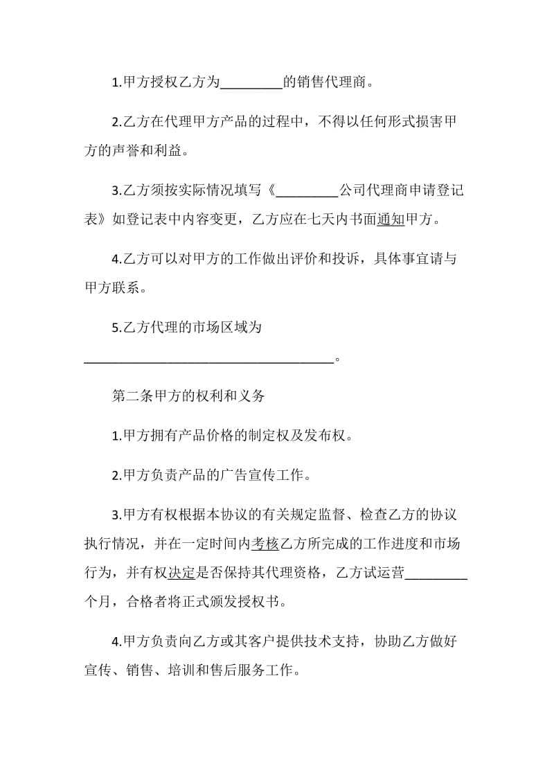 2020年代理合同协议书范本.doc_第2页