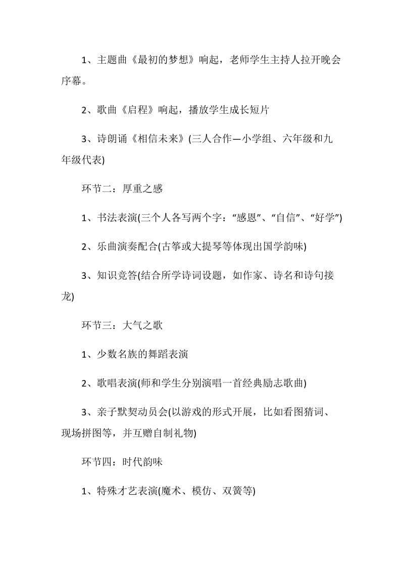 关于毕业生晚会策划方案汇总大合集.doc_第3页