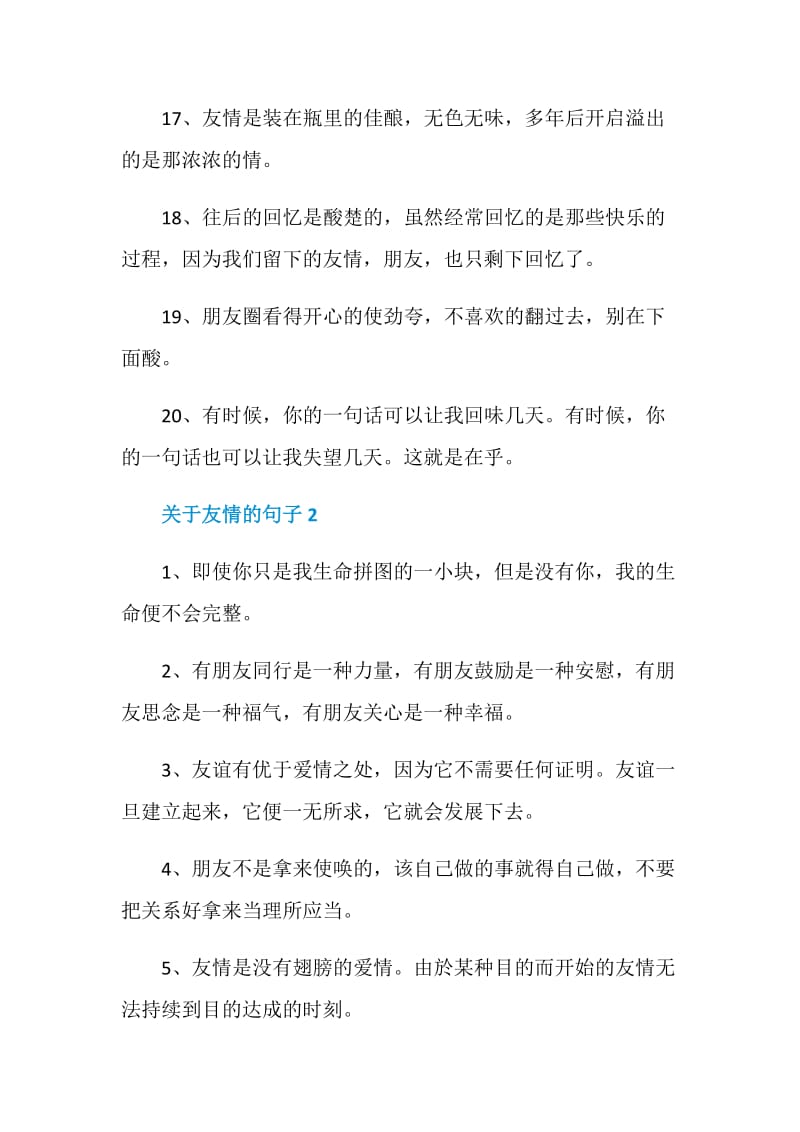 关于友情的感言集锦.doc_第3页