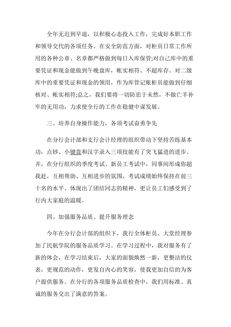 企业员工述职报告推荐合集.doc_第2页