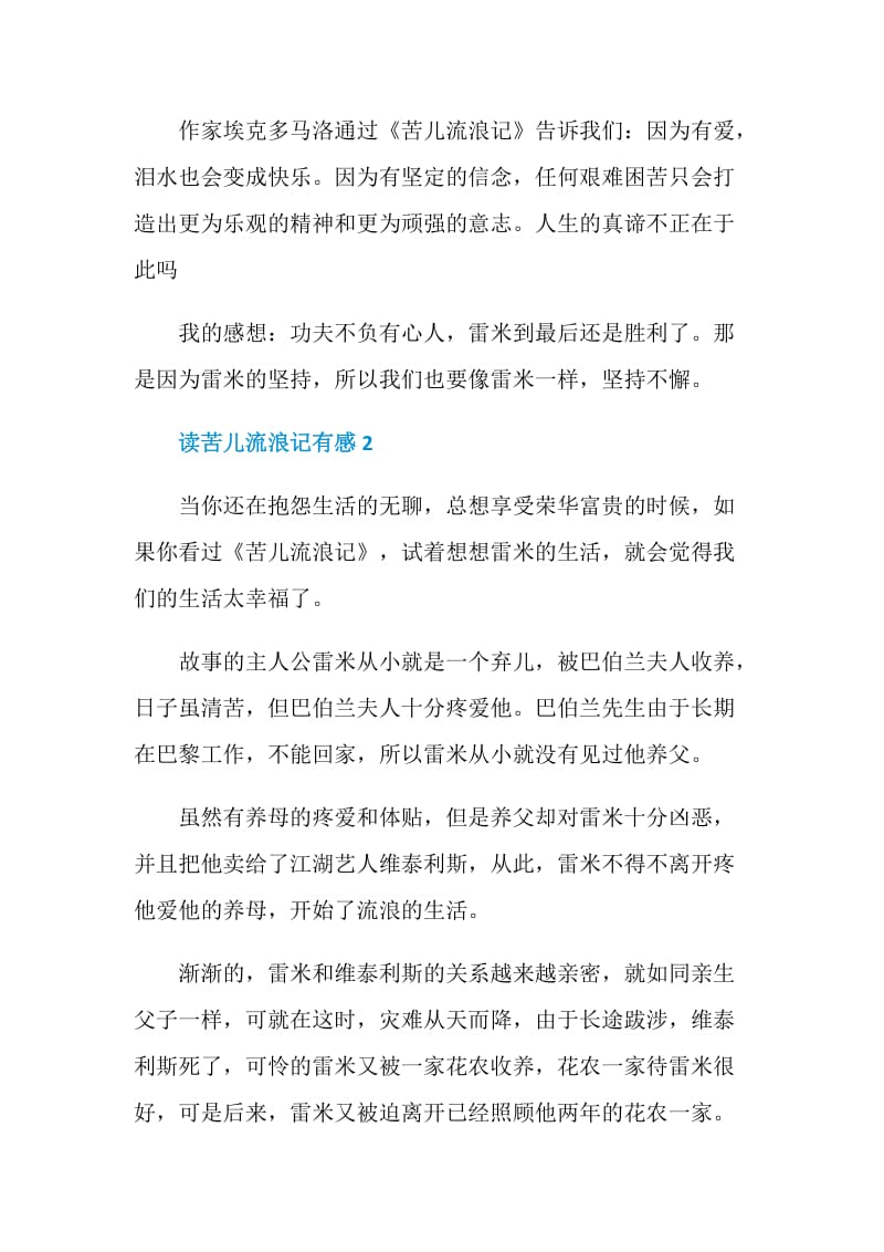 苦儿流浪记读后感精选五篇.doc_第2页