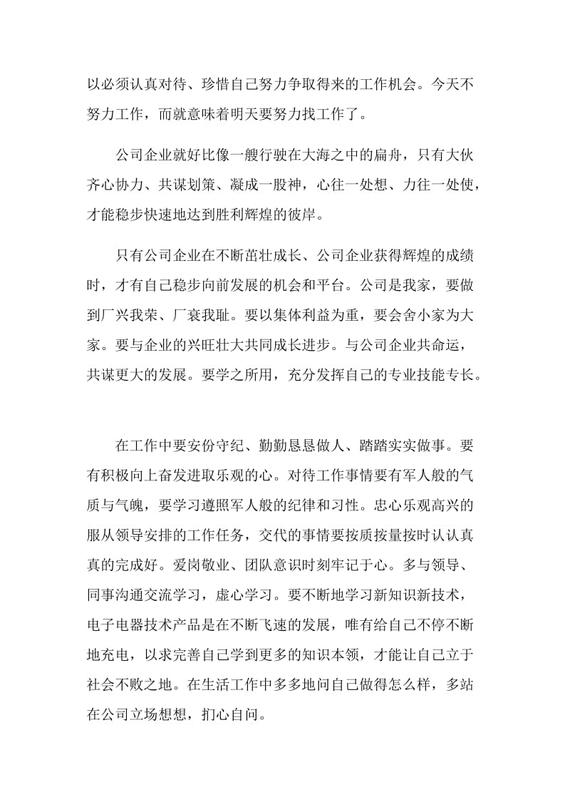 2020企业文化精神心得体会集锦.doc_第3页