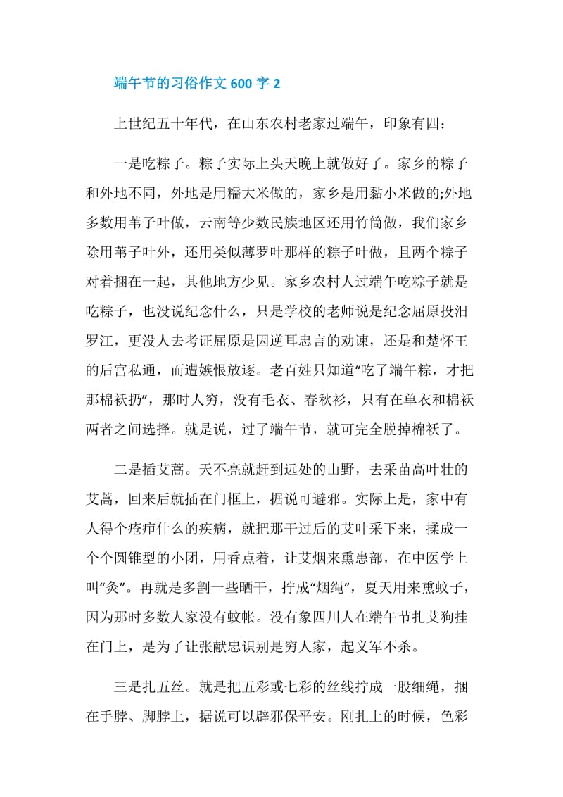 2020端午节的习俗作文600字精选5篇.doc_第3页