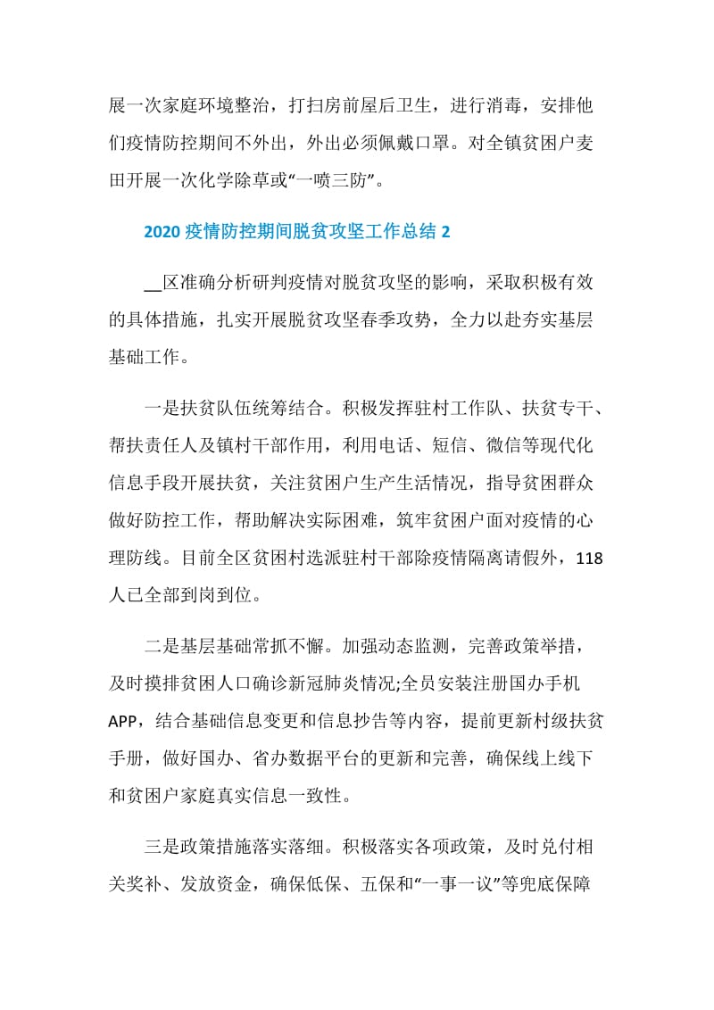 2020疫情防控期间脱贫攻坚工作总结范文5篇最新.doc_第2页