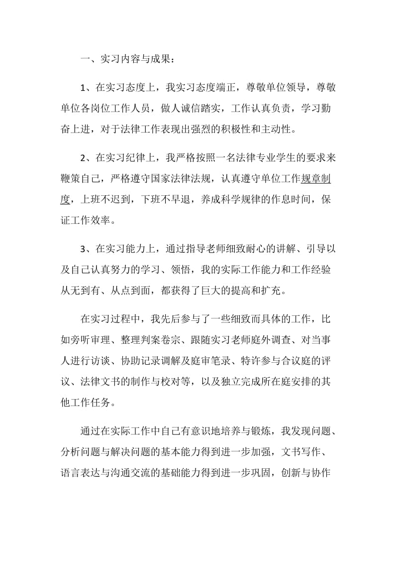 大学生专业实习心得体会模板精选5篇.doc_第2页