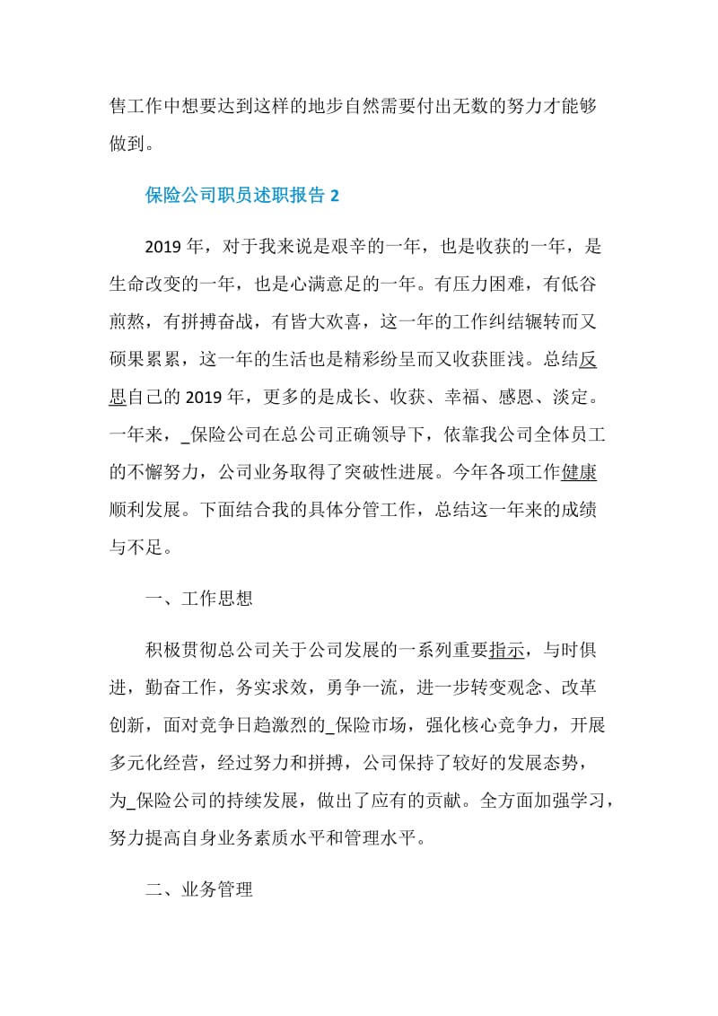 保险公司职员述职报告经典.doc_第3页