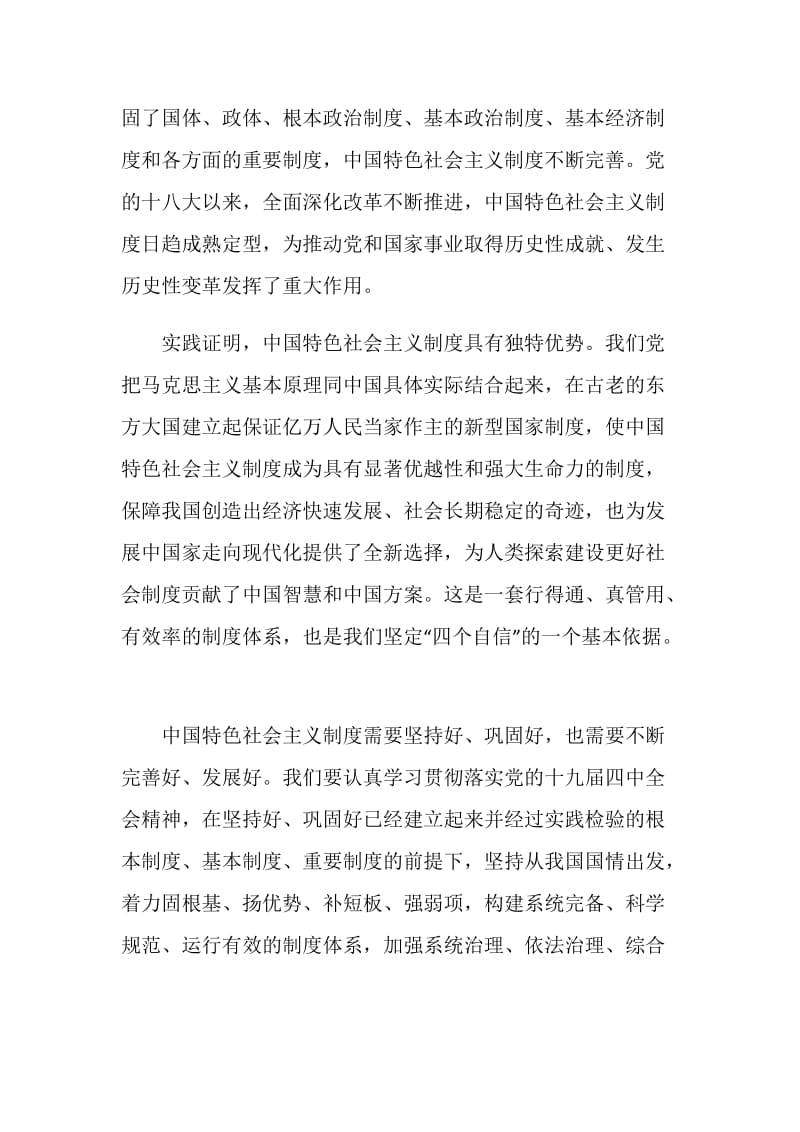 2020青年大学习第九季第六期答案心得体会观后感精选汇总.doc_第3页