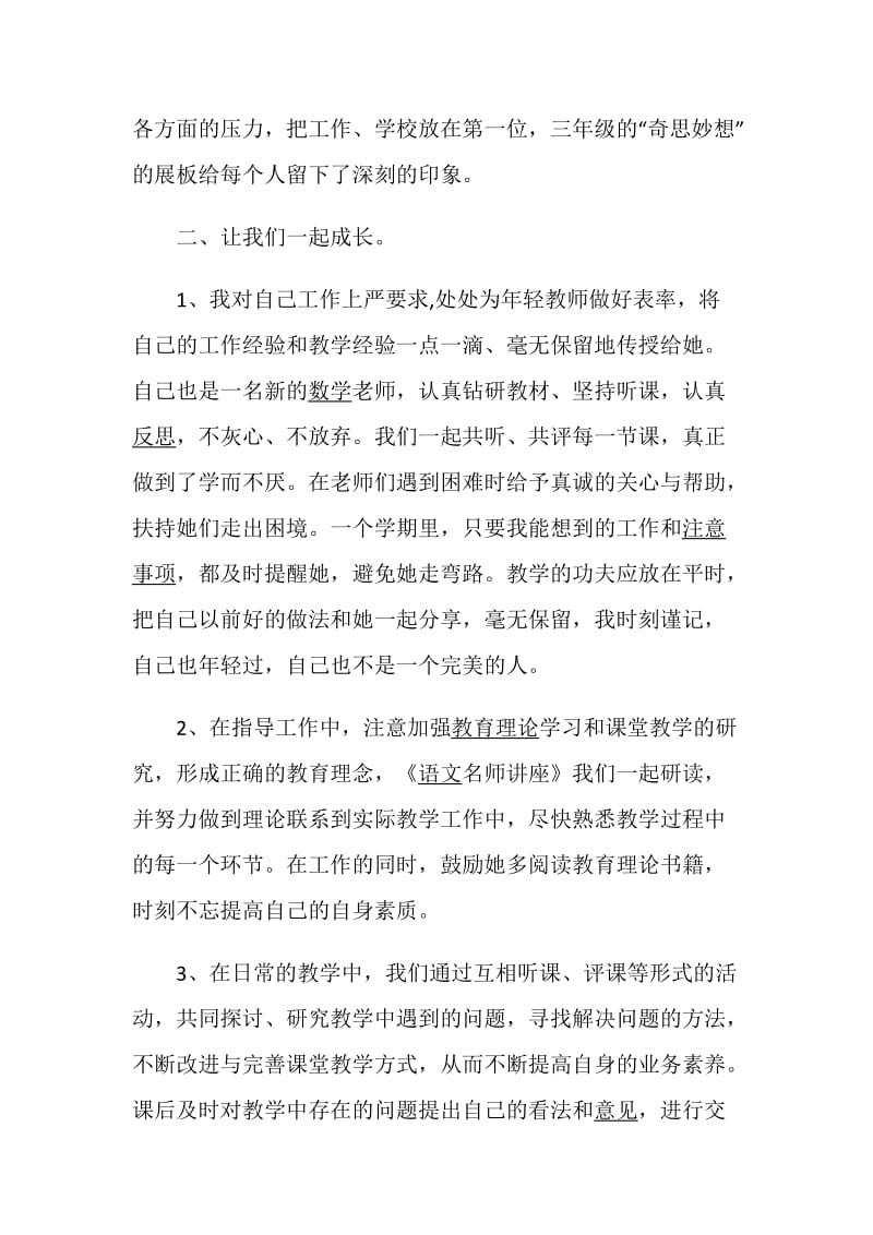 青年教师培养总结最新精选.doc_第2页