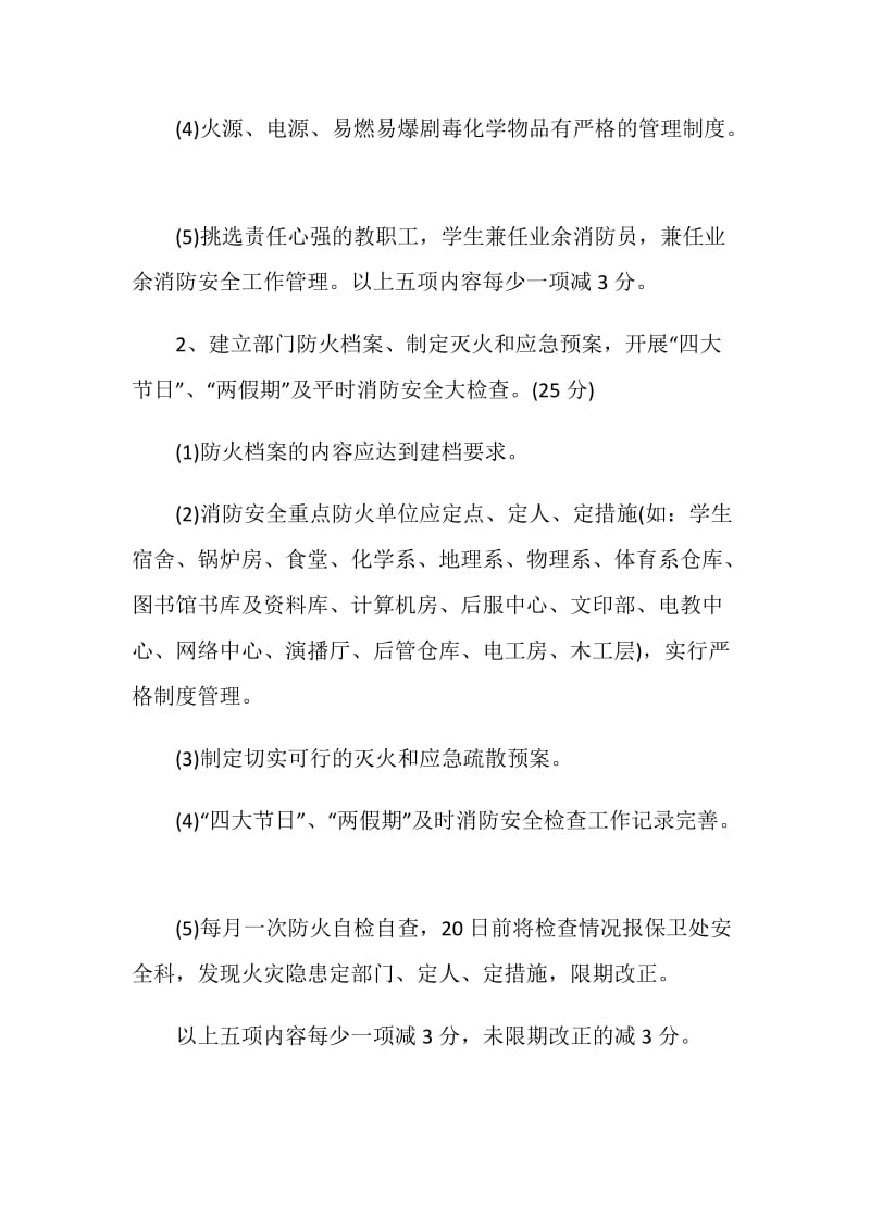 消防安全责任书范本6篇.doc_第2页