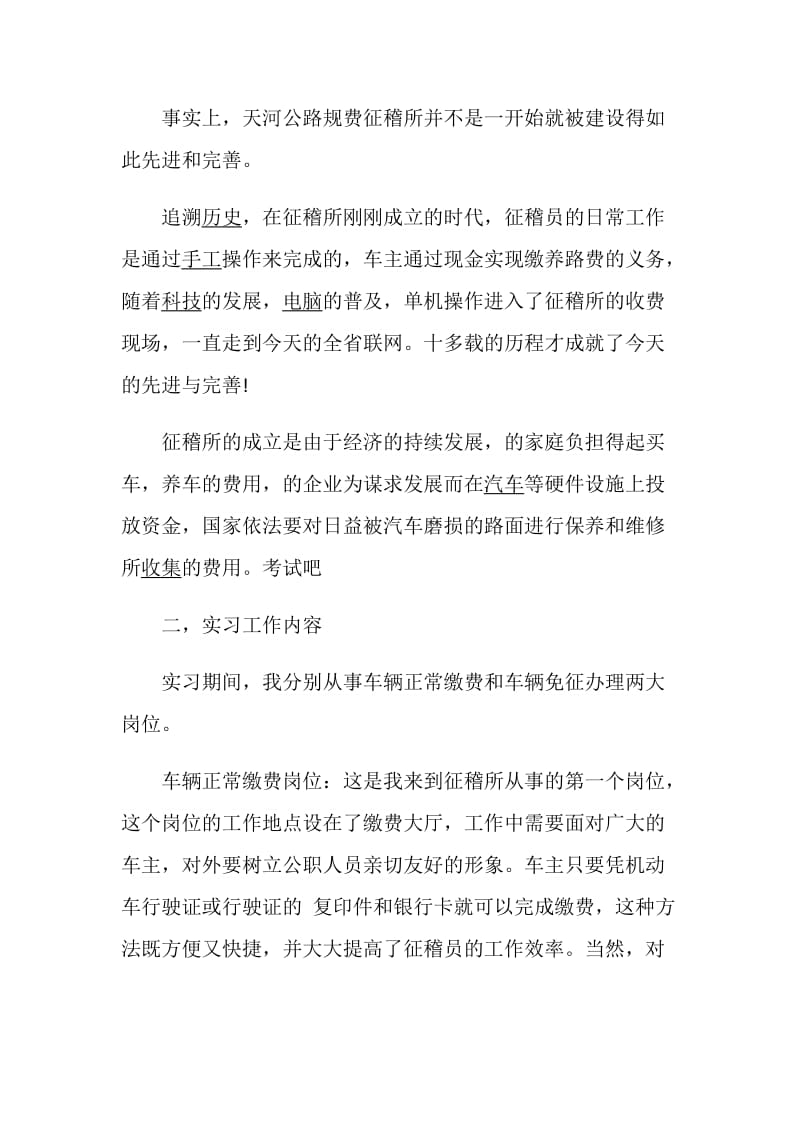 优秀毕业生实习工作总结最新5篇精选.doc_第2页