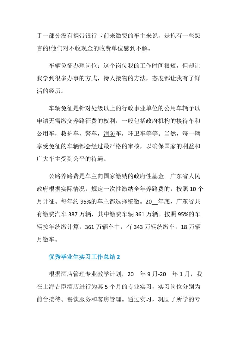 优秀毕业生实习工作总结最新5篇精选.doc_第3页